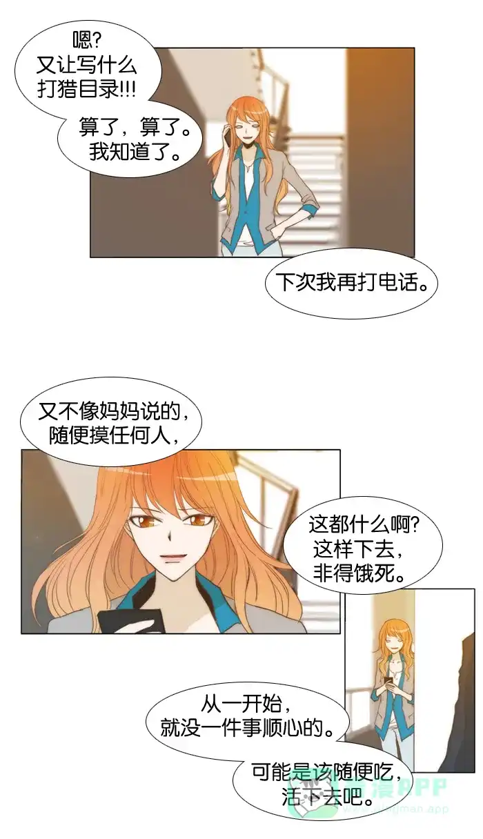 《触不可及》[第8话] 完蛋了。 第23页