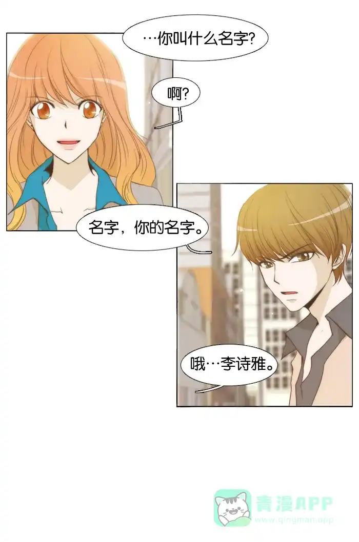 《触不可及》[第8话] 完蛋了。 第7页