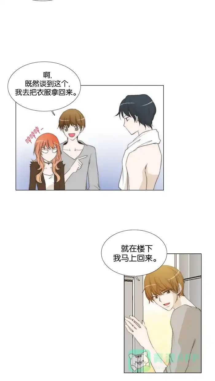 《触不可及》[第87话] 就是现在吗？ 第6页