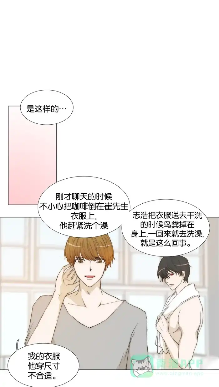 《触不可及》[第87话] 就是现在吗？ 第5页