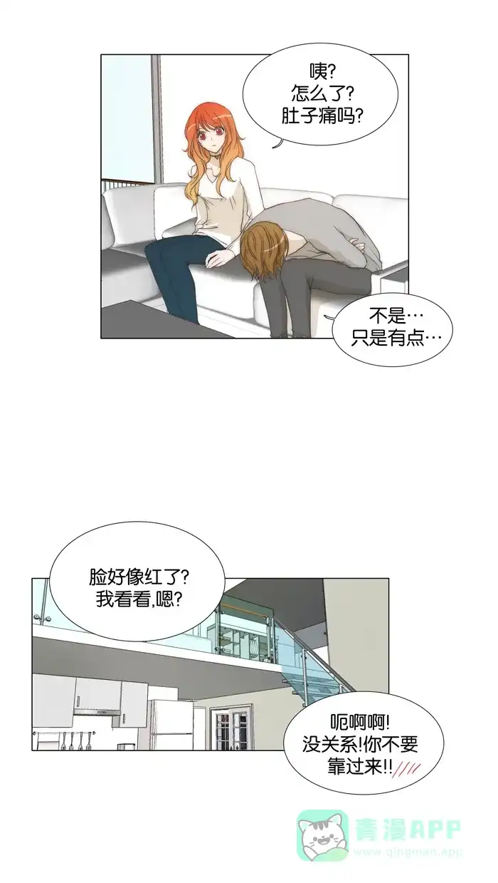 《触不可及》[第87话] 就是现在吗？ 第26页