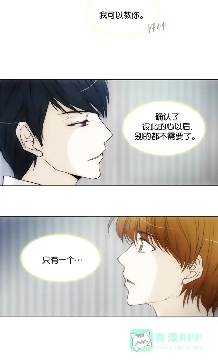 《触不可及》[第87话] 就是现在吗？ 第28页
