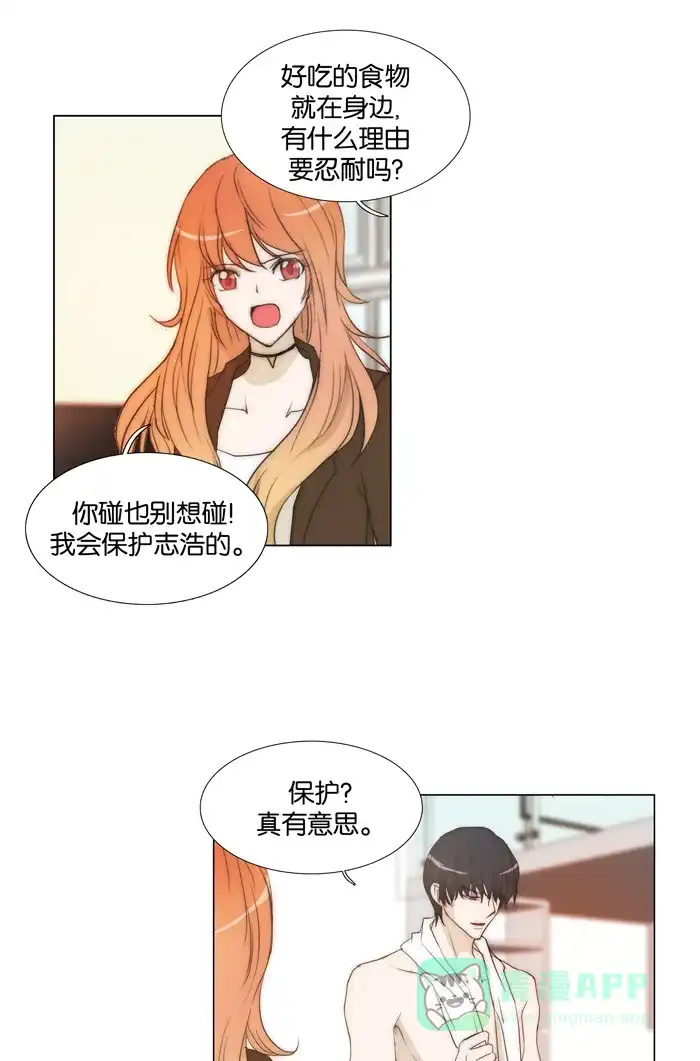 《触不可及》[第87话] 就是现在吗？ 第10页