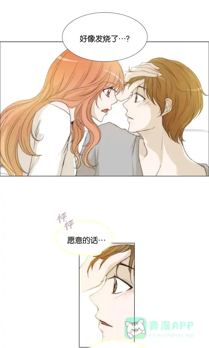《触不可及》[第87话] 就是现在吗？ 第27页
