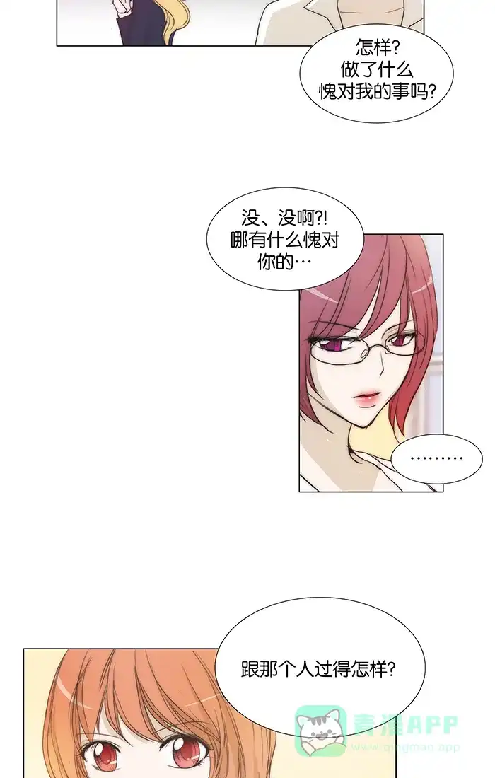 《触不可及》[第88话] 够了 第30页