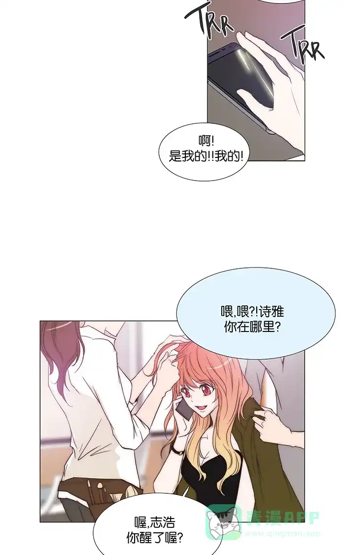 《触不可及》[第88话] 够了 第11页