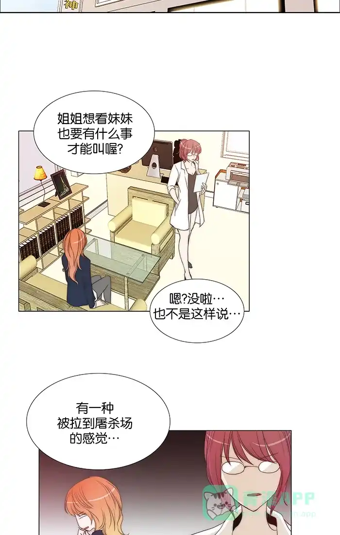 《触不可及》[第88话] 够了 第29页