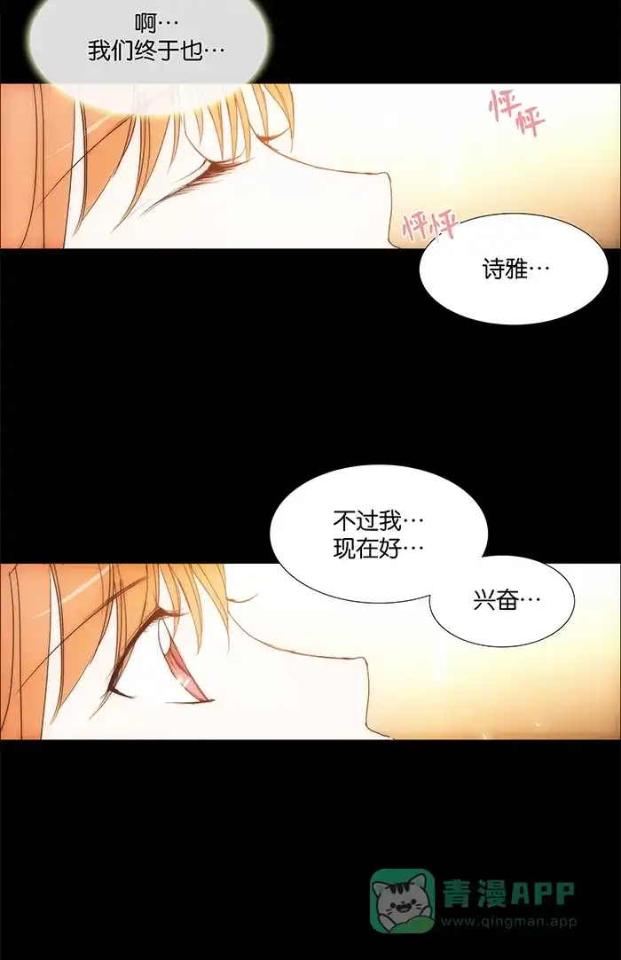 《触不可及》[第88话] 够了 第17页