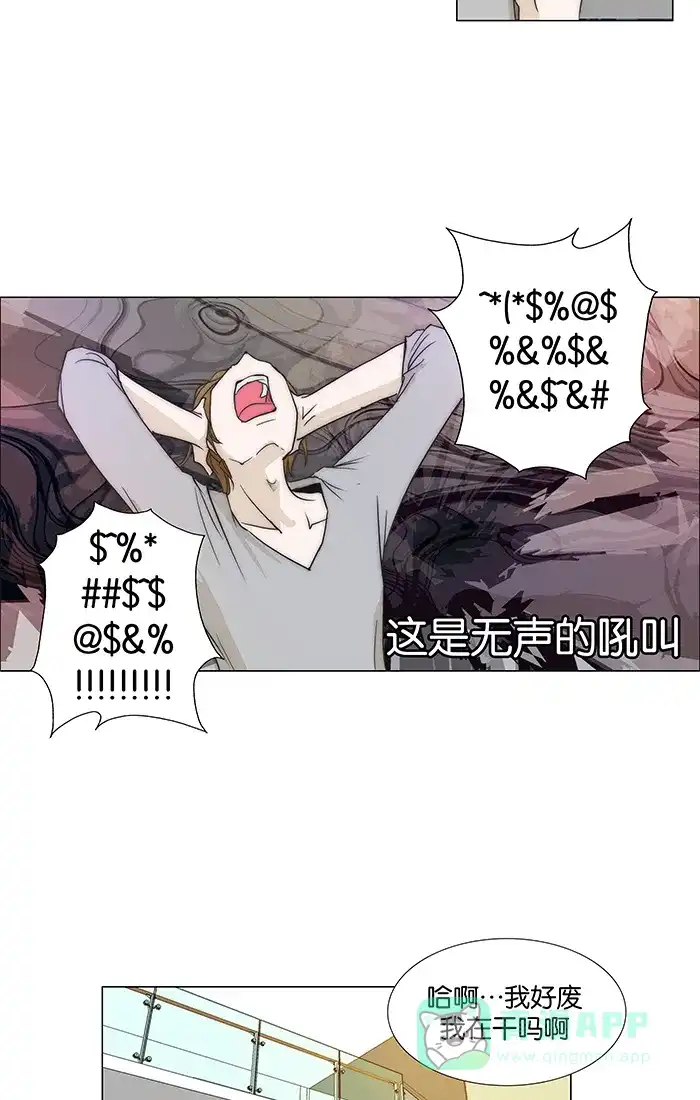 《触不可及》[第88话] 够了 第21页
