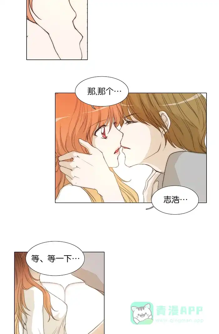 《触不可及》[第88话] 够了 第2页