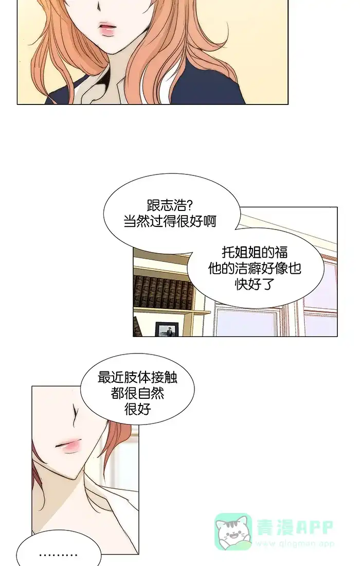 《触不可及》[第88话] 够了 第31页