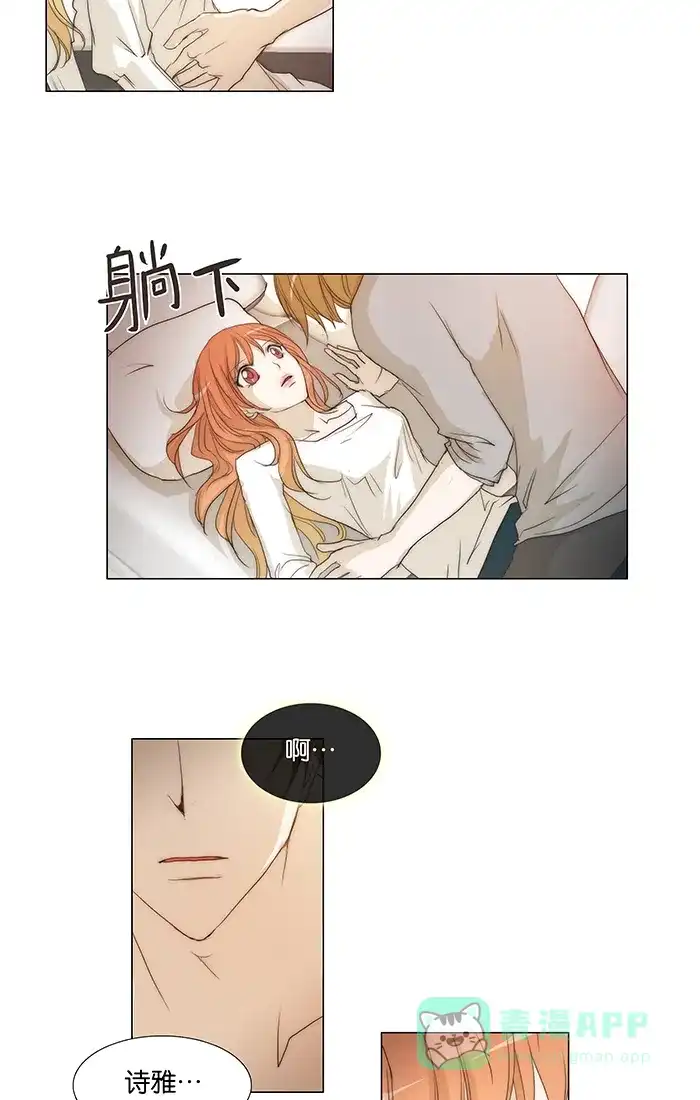《触不可及》[第88话] 够了 第3页
