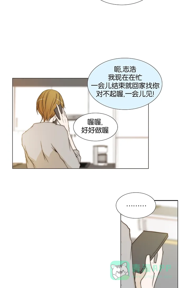 《触不可及》[第88话] 够了 第20页