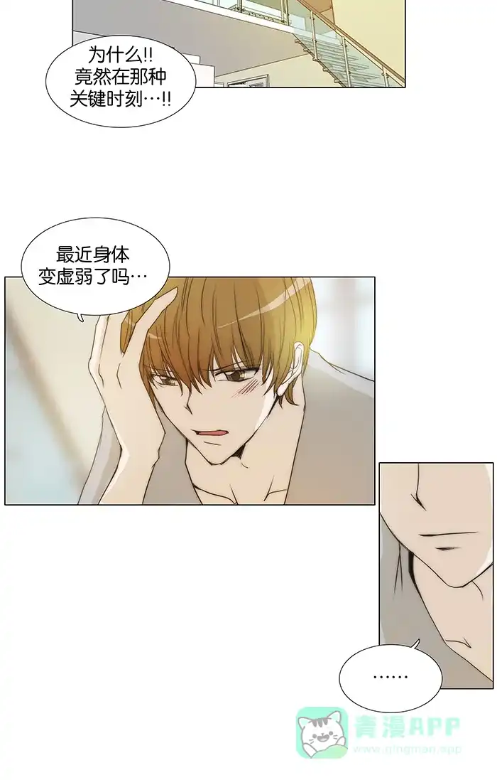 《触不可及》[第88话] 够了 第22页