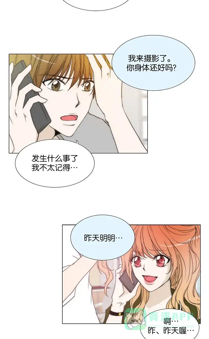 《触不可及》[第88话] 够了 第12页