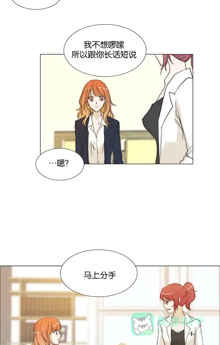 《触不可及》[第88话] 够了 第32页