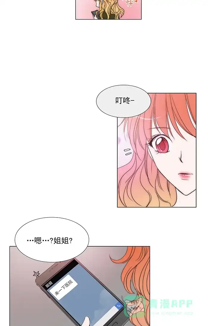 《触不可及》[第88话] 够了 第27页