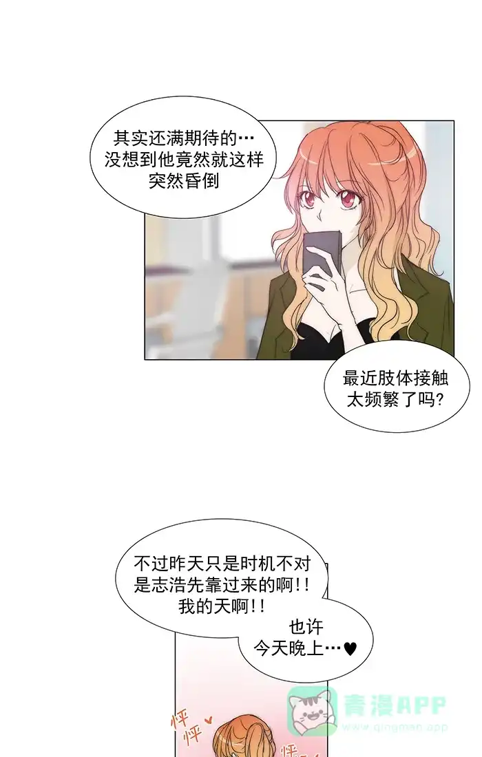 《触不可及》[第88话] 够了 第26页