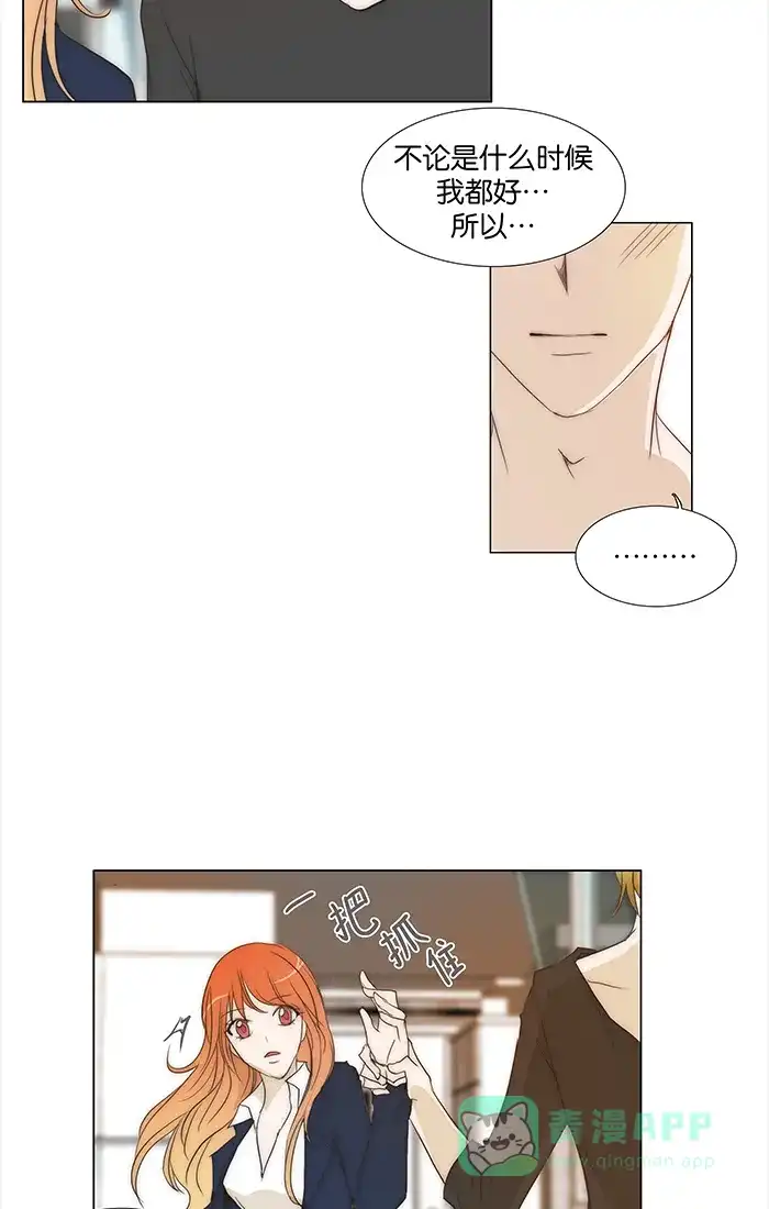 《触不可及》[第89话] 回家吧 第23页