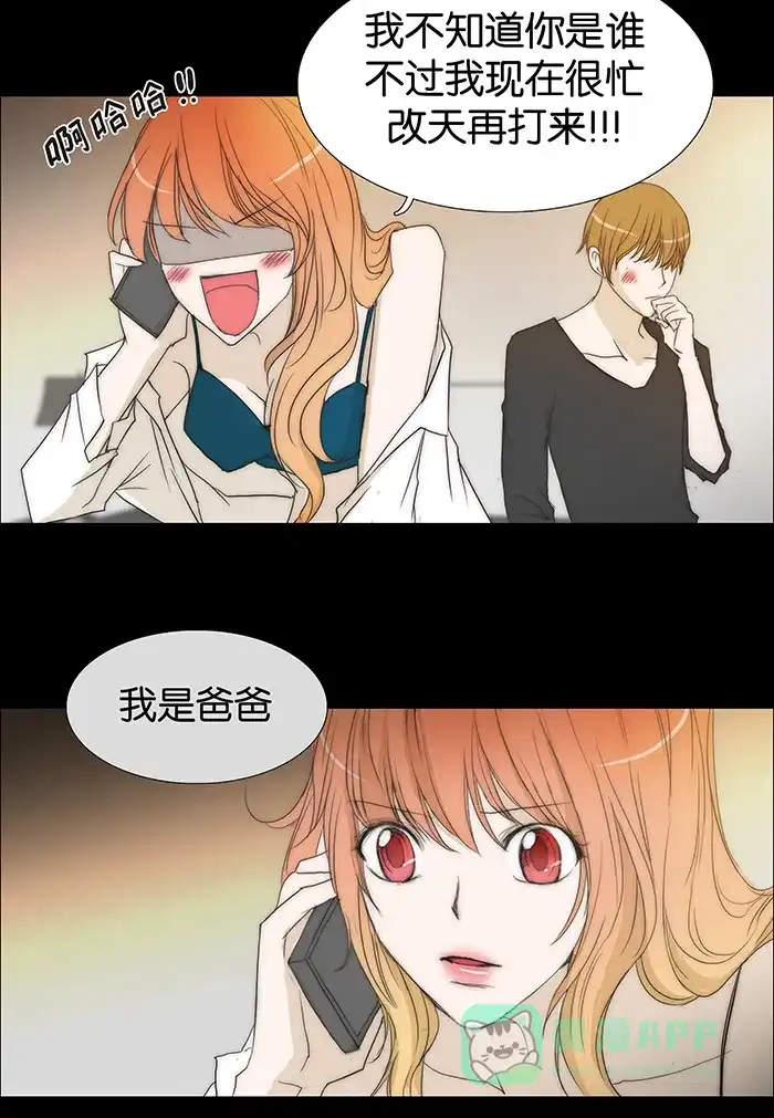 《触不可及》[第89话] 回家吧 第32页