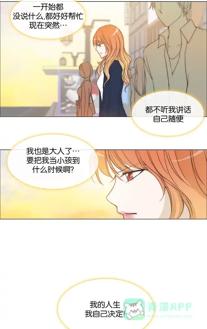 《触不可及》[第89话] 回家吧 第11页