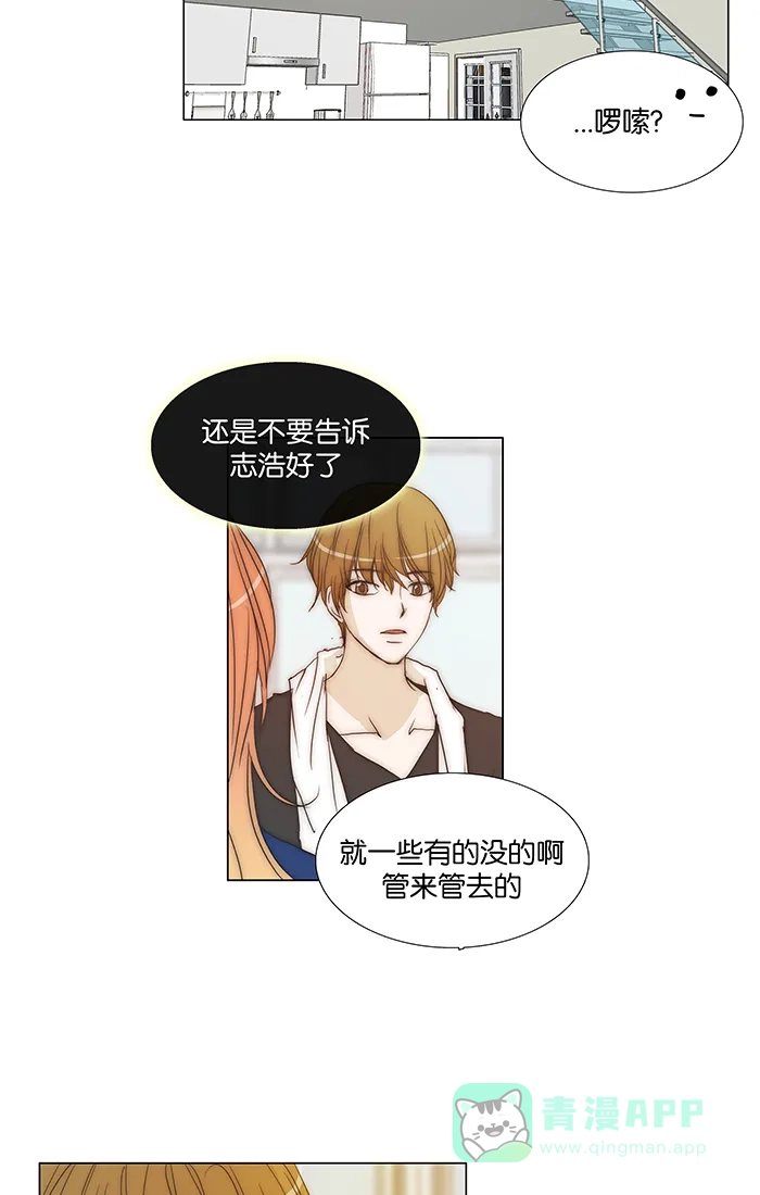 《触不可及》[第89话] 回家吧 第15页