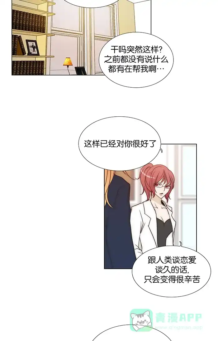 《触不可及》[第89话] 回家吧 第4页