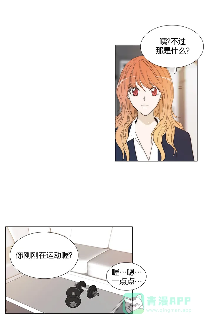 《触不可及》[第89话] 回家吧 第17页