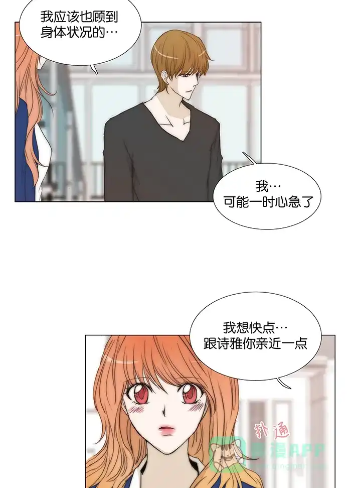 《触不可及》[第89话] 回家吧 第20页