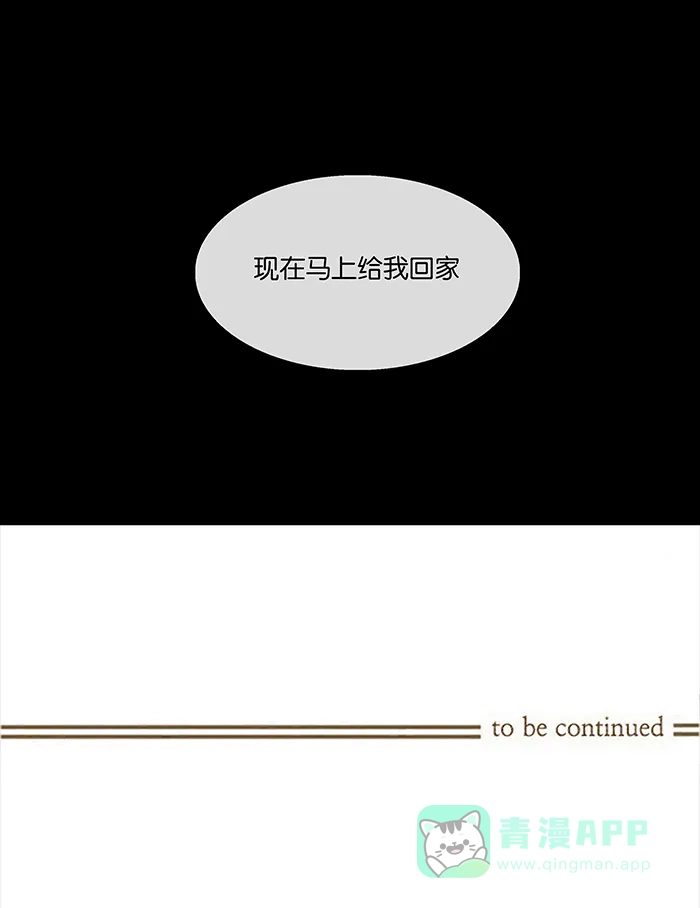 《触不可及》[第89话] 回家吧 第33页