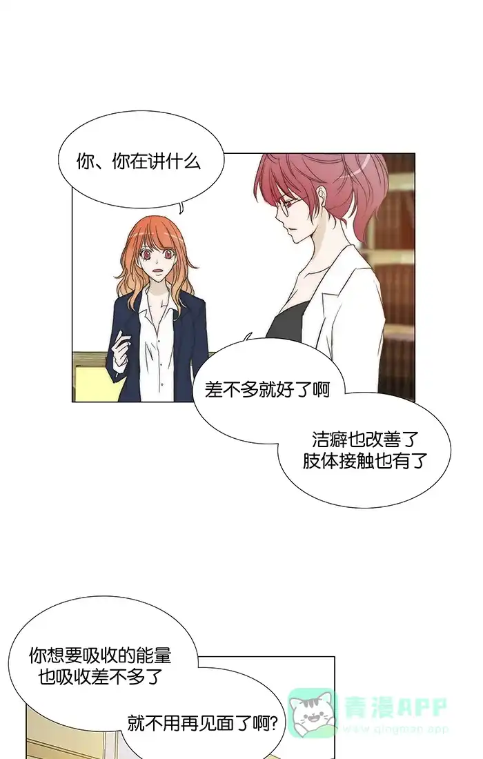 《触不可及》[第89话] 回家吧 第3页