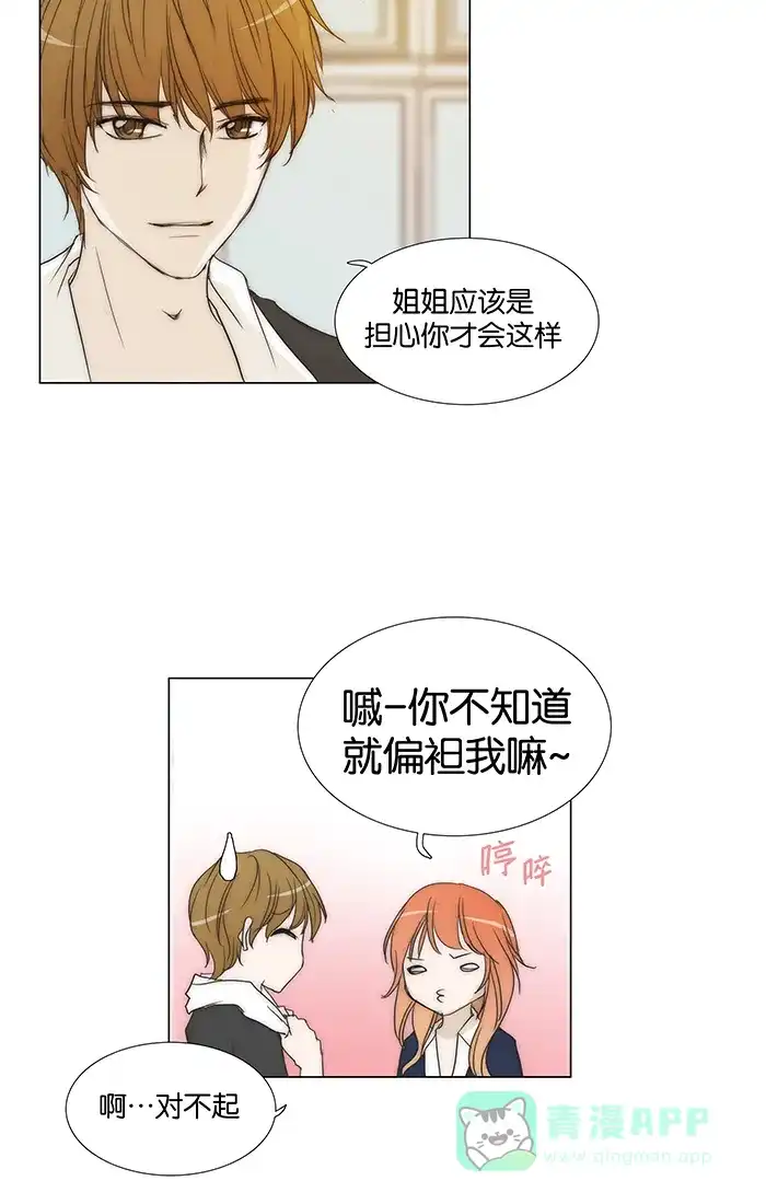 《触不可及》[第89话] 回家吧 第16页
