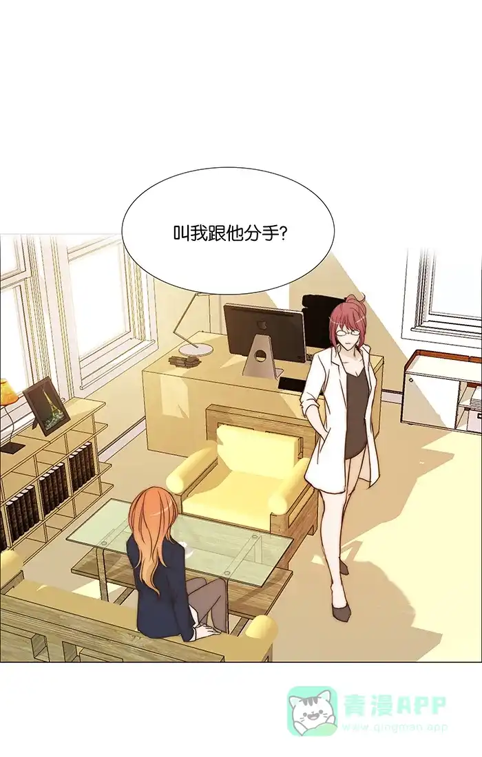 《触不可及》[第89话] 回家吧 第2页