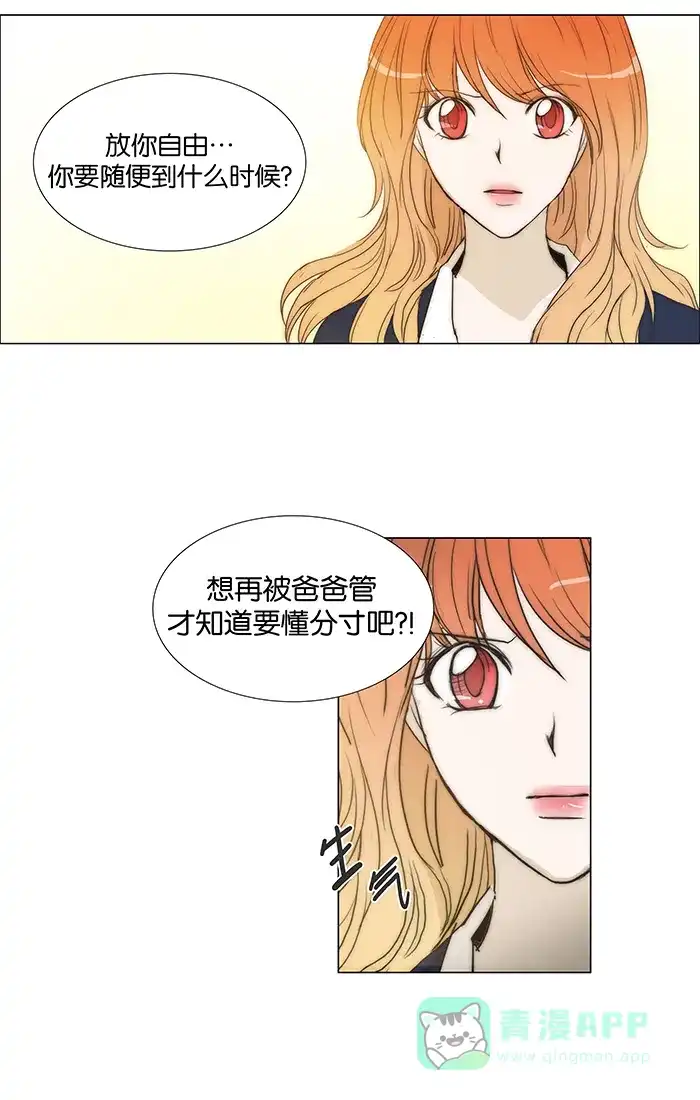《触不可及》[第89话] 回家吧 第6页