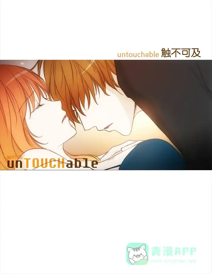 《触不可及》[第89话] 回家吧 第34页