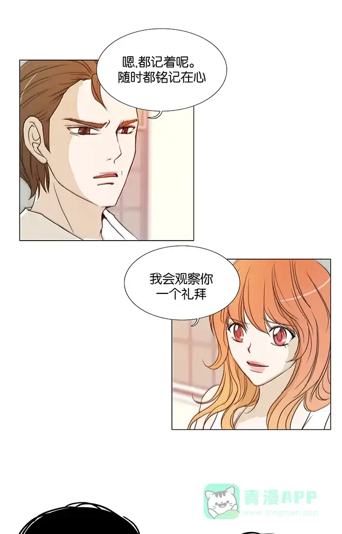 《触不可及》[第90话] 你难道 第28页
