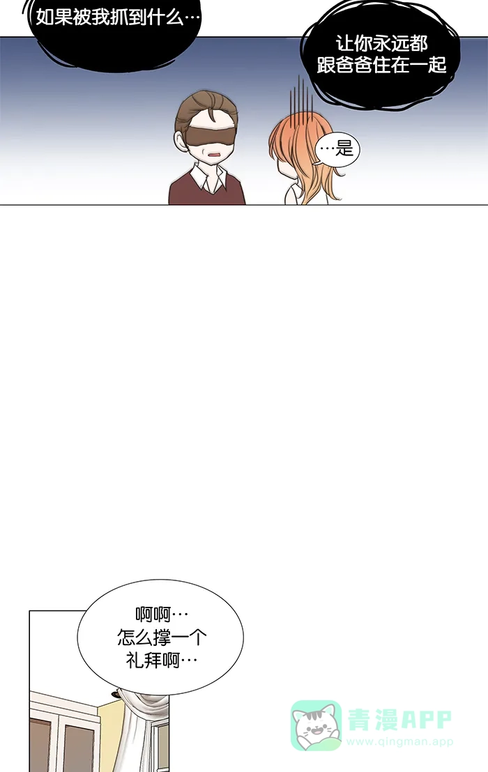 《触不可及》[第90话] 你难道 第29页