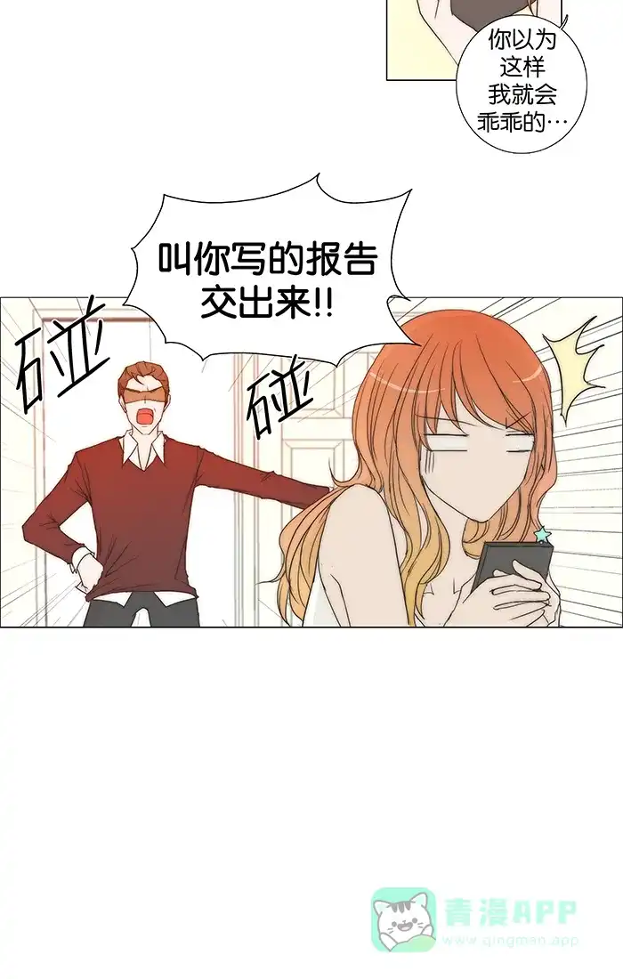 《触不可及》[第90话] 你难道 第24页