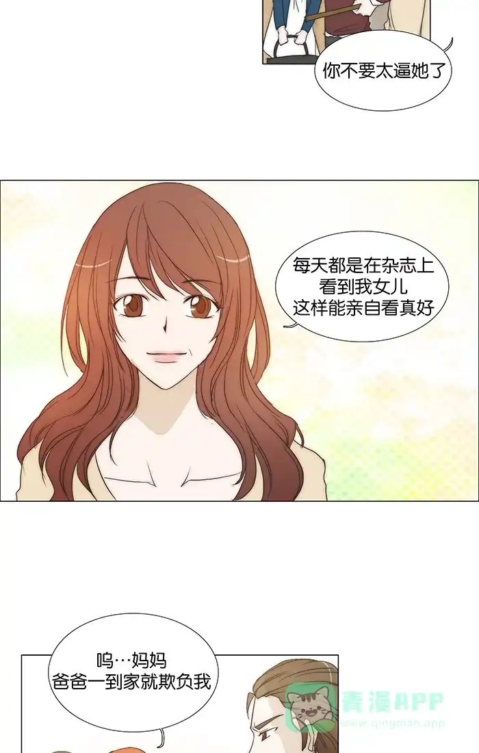 《触不可及》[第90话] 你难道 第8页