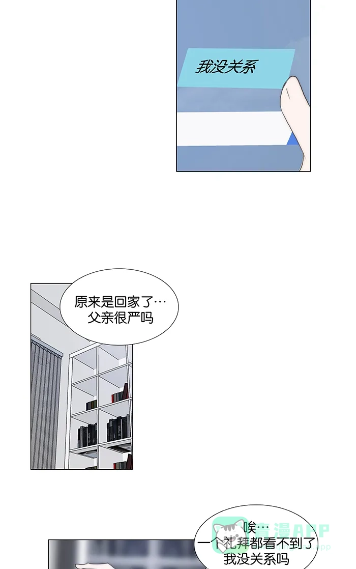 《触不可及》[第90话] 你难道 第15页