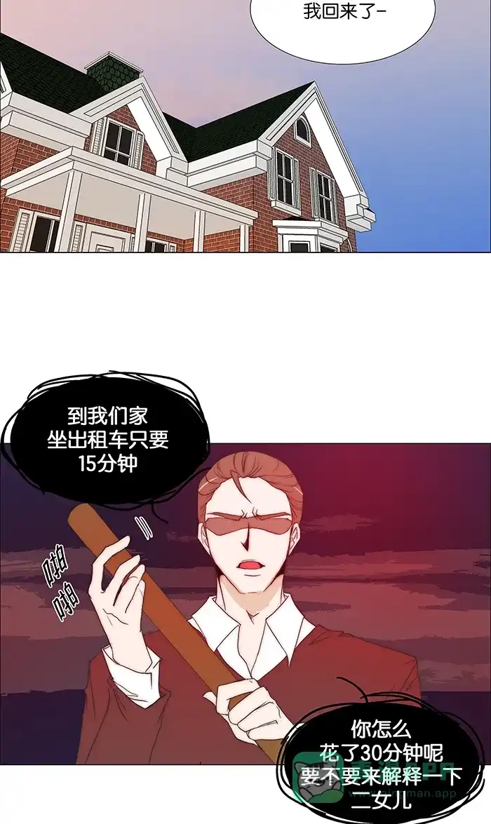 《触不可及》[第90话] 你难道 第6页
