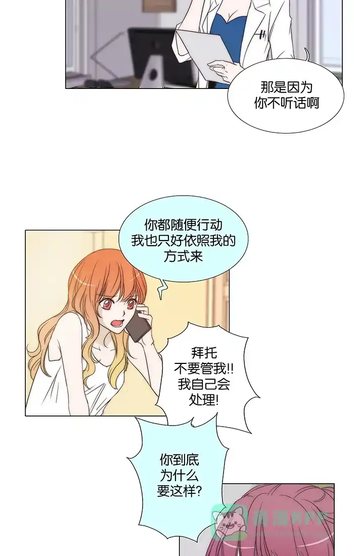 《触不可及》[第90话] 你难道 第22页