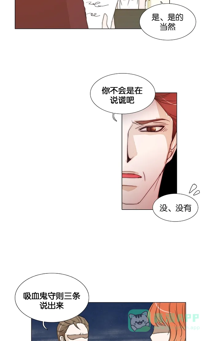《触不可及》[第90话] 你难道 第26页