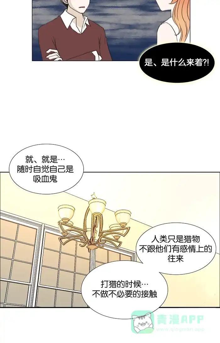 《触不可及》[第90话] 你难道 第27页