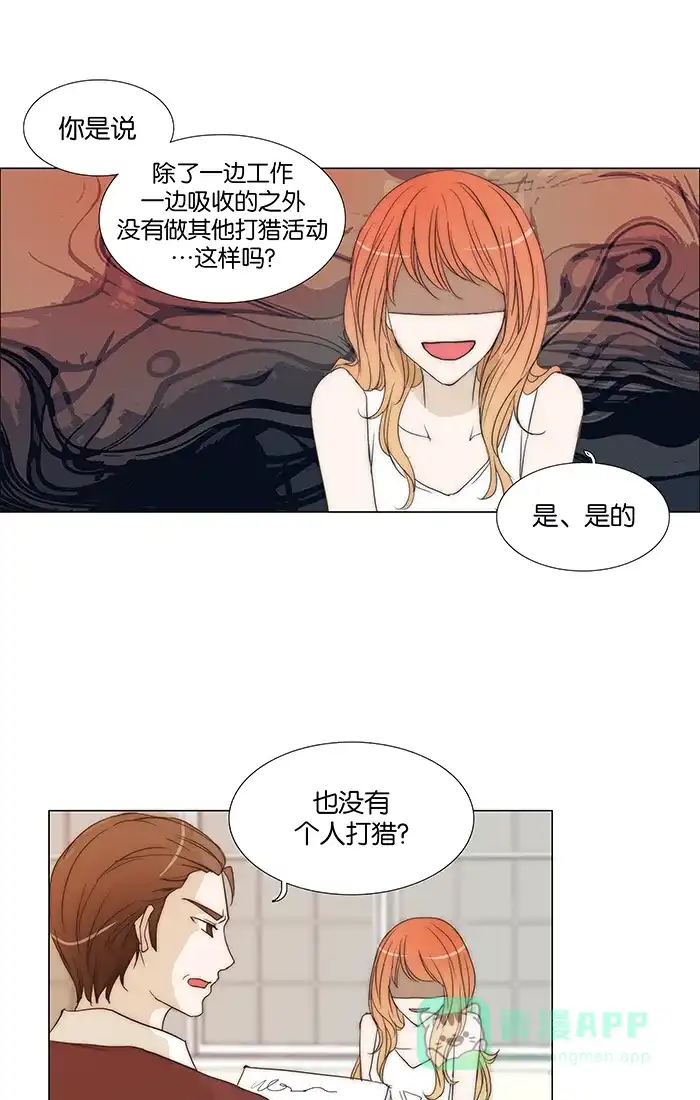 《触不可及》[第90话] 你难道 第25页