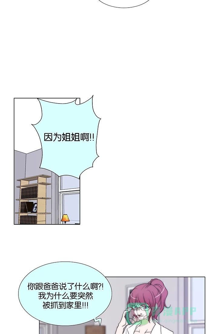 《触不可及》[第90话] 你难道 第21页