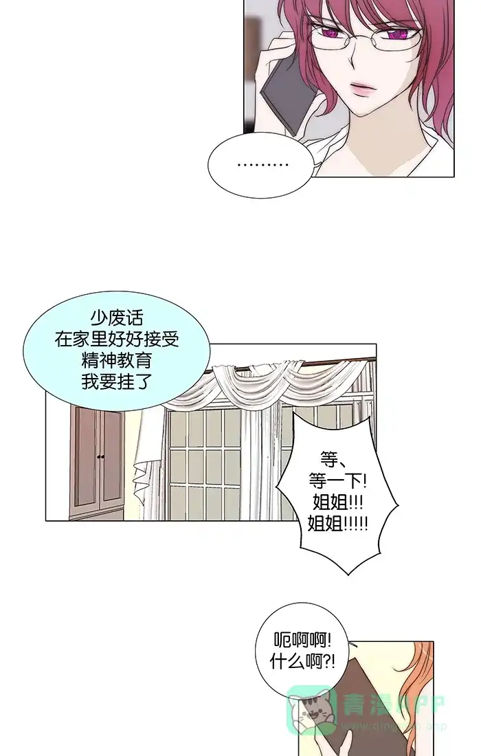 《触不可及》[第90话] 你难道 第23页