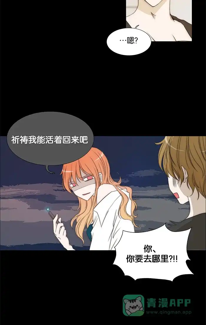 《触不可及》[第90话] 你难道 第3页