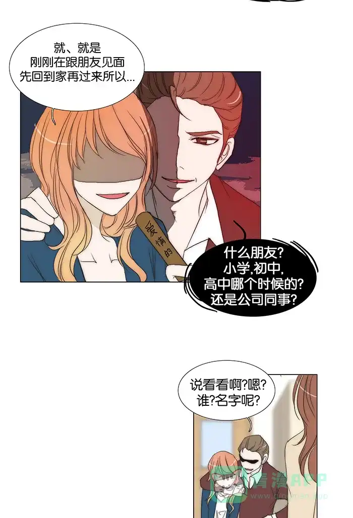 《触不可及》[第90话] 你难道 第7页