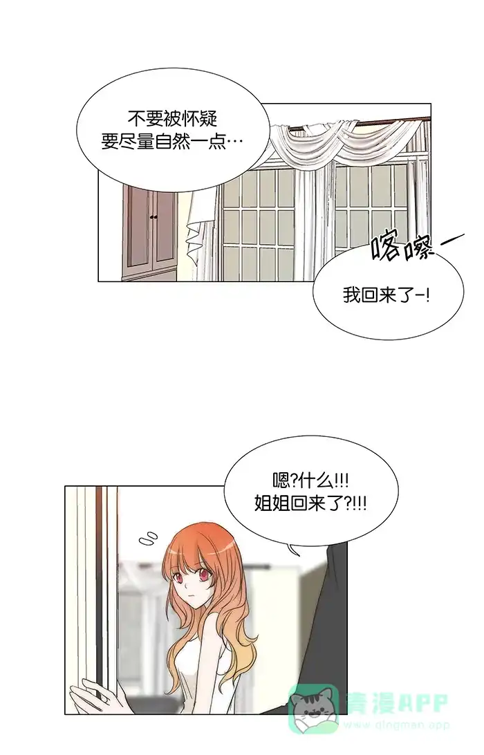《触不可及》[第90话] 你难道 第31页